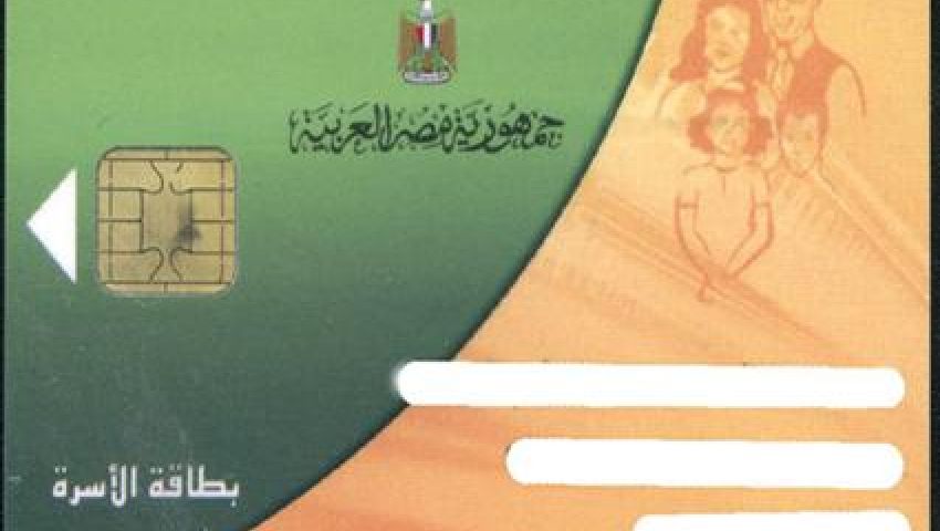 كيف تسجل بيانات البطاقة التموينية للمواليد؟