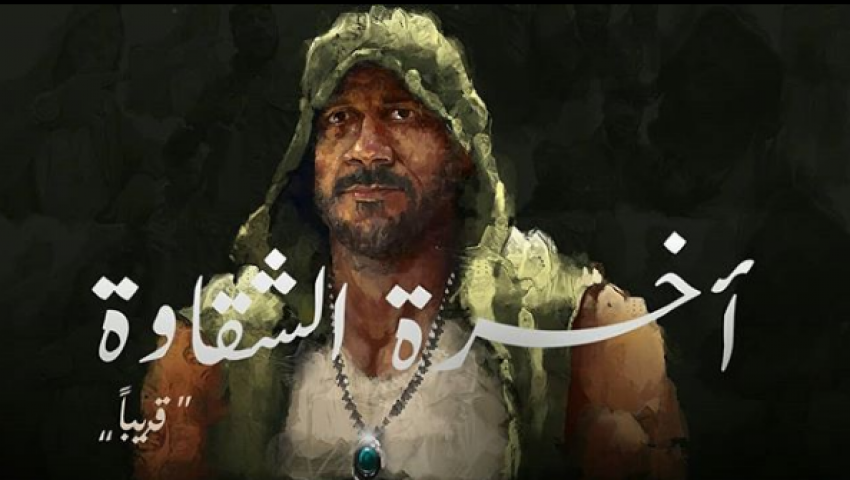 بالفيديو| ملاحظات على كليب «آخرة الشقاوة» لأحمد مكي