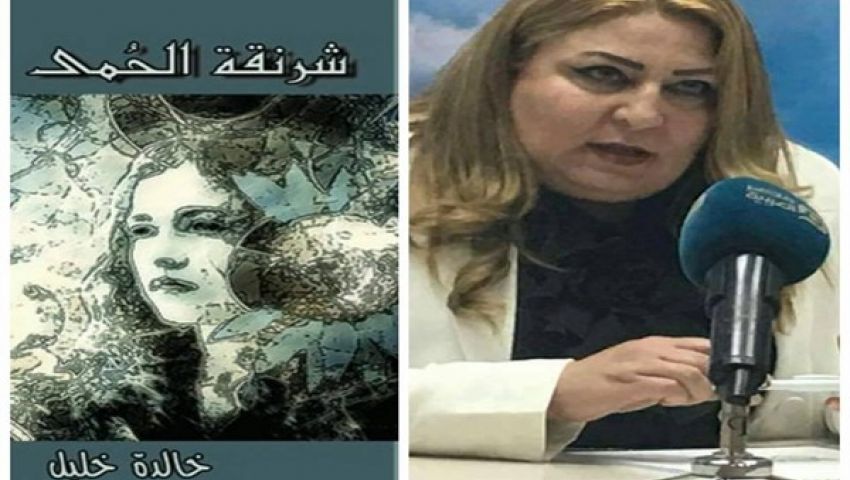 شرنقة الحُمى.. تجسيد لعلاقة المبدعة بواقعها المأزوم