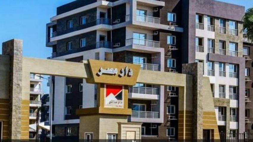 تسليم 168 وحدة سكنية فى «دار مصر» بمدينة القاهرة الجديدة