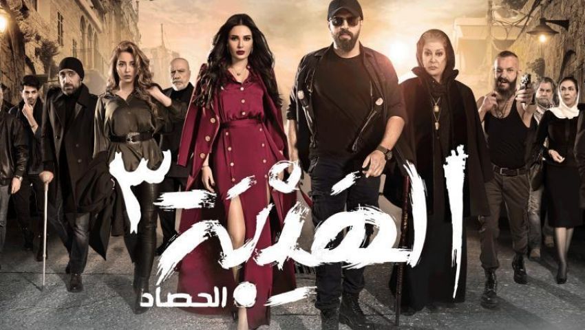 بالفيديو| تتر مسلسل «الهيبة 3» يتخطى 5 مليون مشاهدة