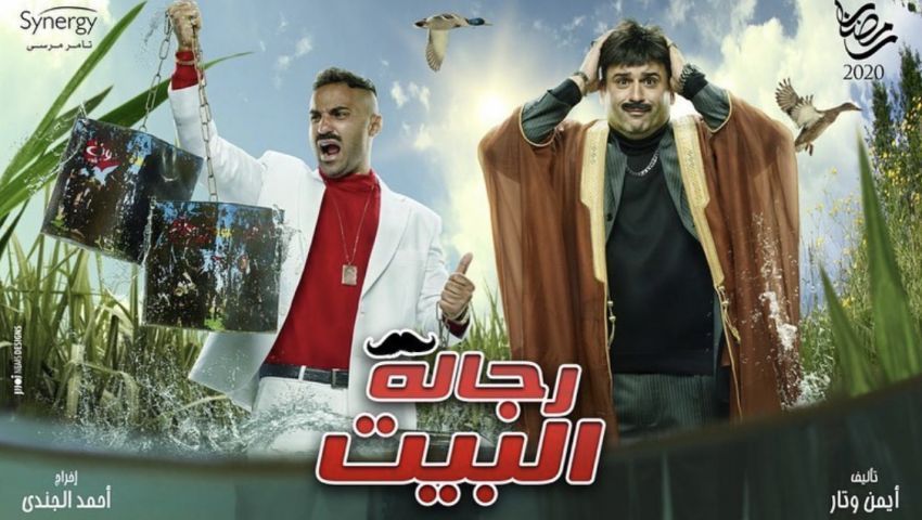 الكوميديا في دراما رمضان.. لماذا ظهرت «باهتةً»؟