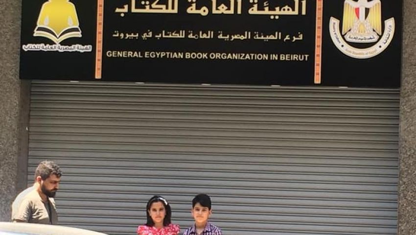 صور| بعد توقف 8 سنوات.. إعادة تشغيل فرع هيئة الكتاب بلبنان