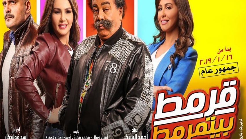 مؤلف «قرمط بيتمرمط»: أنتظر ردود أفعال الجمهور