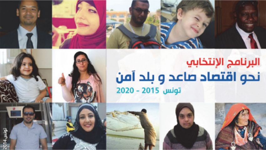ننشر.. البرنامج الانتخابي لحركة النهضة التونسية
