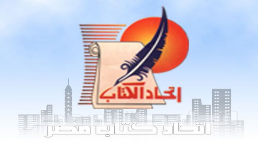 عمومية كتاب مصر تطالب بحكومة وفاق وطني  