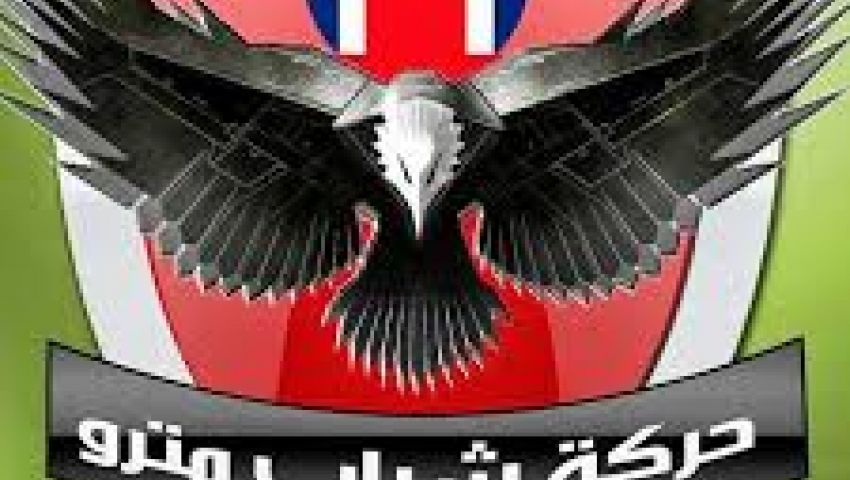 شباب مترو: ندرس المشاركة في مليونية 30 أغسطس