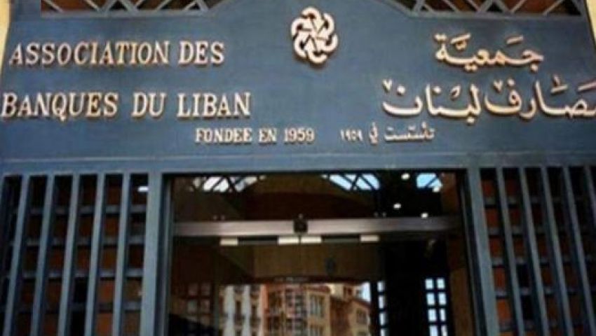 لبنان..  المصارف تعلن الاستمرار بالإغلاق‎ الخميس