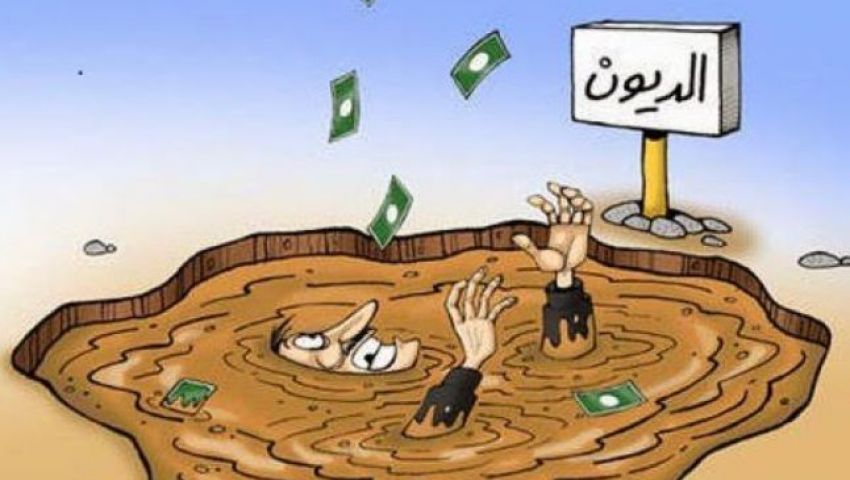 بعد ارتفاع الدين الخارجي| اقتصاديون: الوضع مقلق.. والأعباء تتضاعف