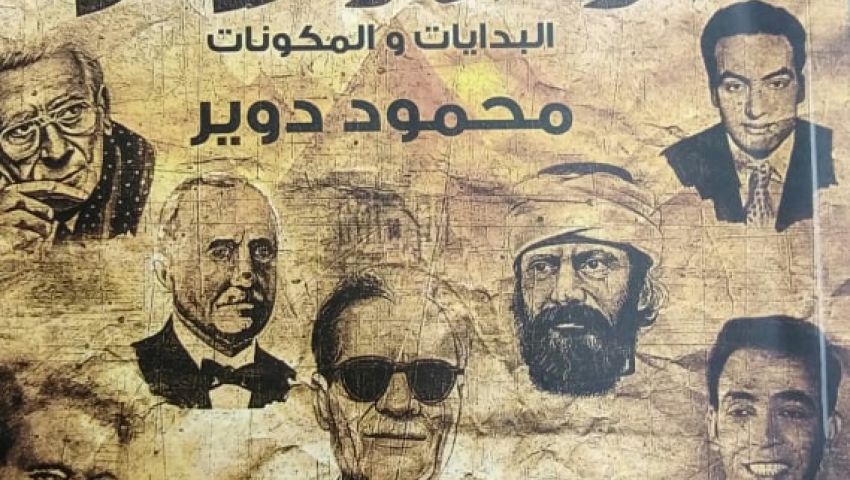 كل ما تريد معرفته عن «قوة مصر الناعمة» في كتاب جديد