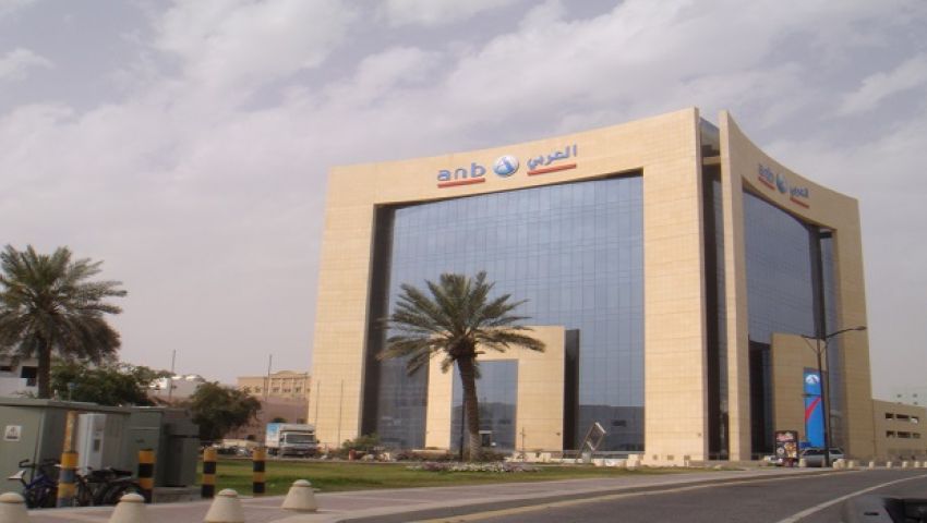 زيادة المصاريف تقلص صافي ربح البنك العربي الوطني السعودي 22%