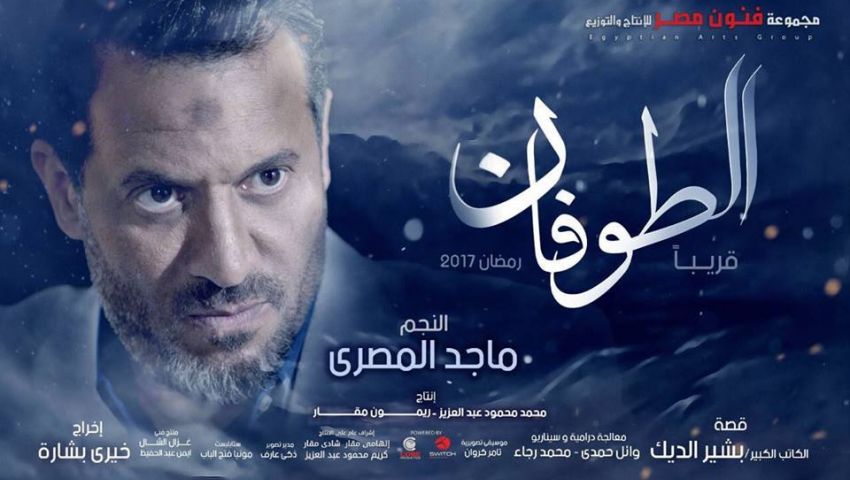 بعد خروجهم من السباق الرمضاني.. «عائلة زيزو» و«الطوفان» على شاشة التليفزيون