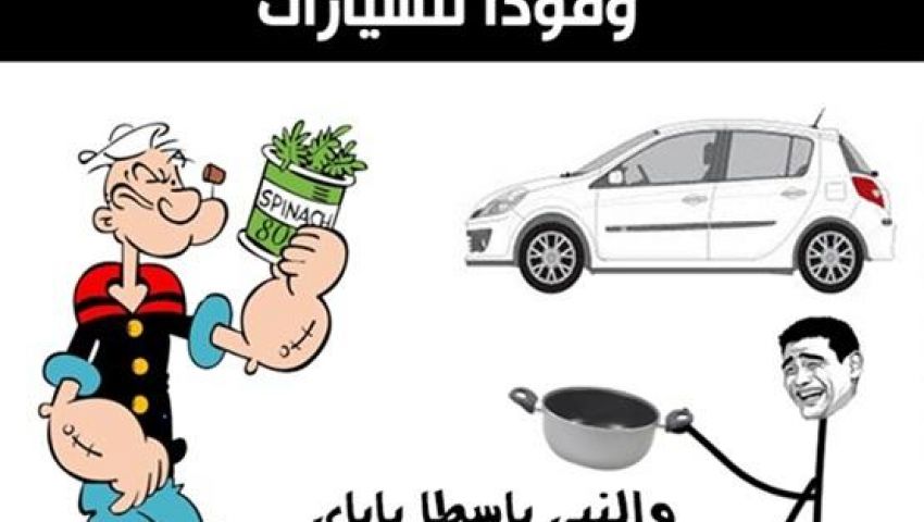 فيس بوك ساخراُ: باباي الراعي الرسمي للطاقة في مصر