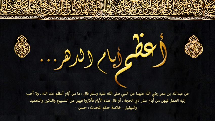 العشر الأوائل.. لبيك اللهم لبيك