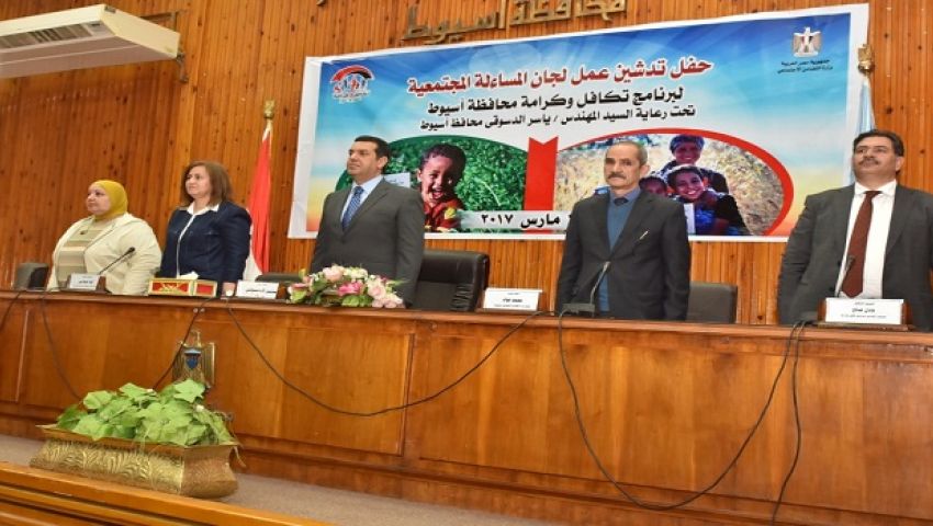تدشين عمل لجان تكافل وكرامة بأسيوط