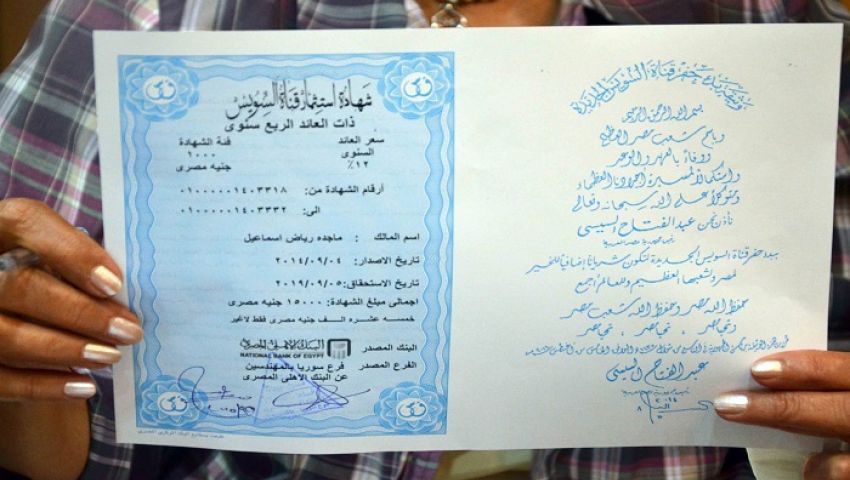 دعوى بوقف بيع شهادات قناة السويس لاستخدامها في غسيل الأموال