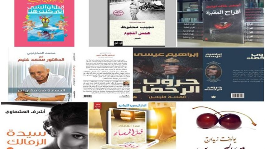 تعرف على أبرز الكتب والروايات في 2018