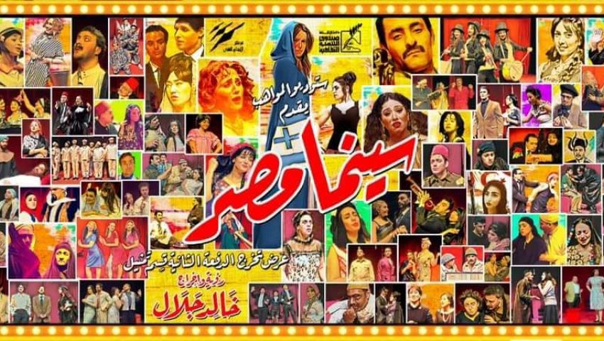 «سينما مصر» و«الجميلة والوحش».. 16 عرضاً في مهرجان المسرح القومي