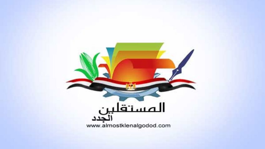المستقلين الجدد يطالب بمصالحة وطنية حقيقية