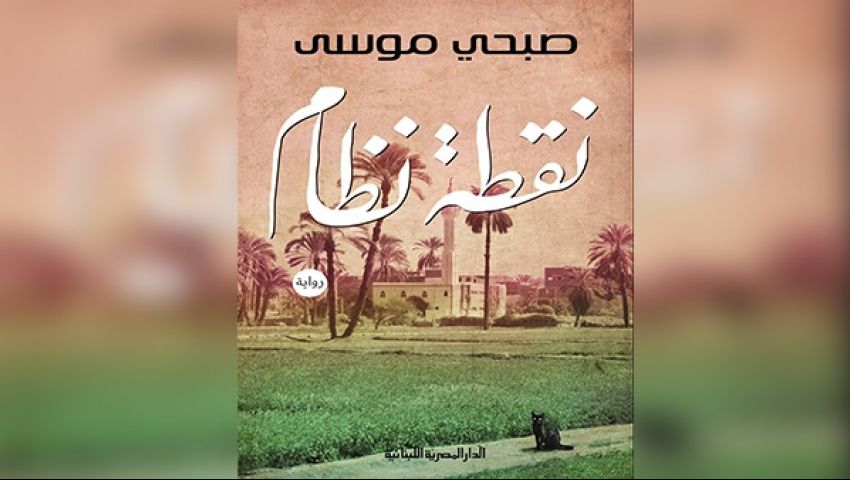 الأعلى للثقافة يناقش نقطة نظام.. 10 مايو