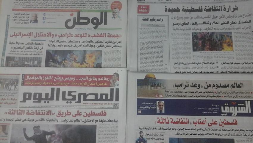 صحف القاهرة: انتفاضة فلسطينية تتوعد ترامب ودولة الاحتلال