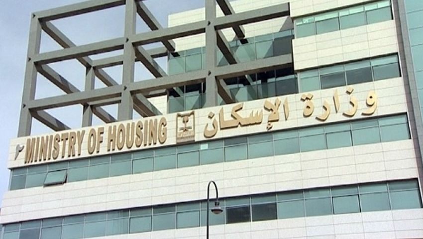 في هذه المناطق.. الإسكان السعودية تخفض أسعار الشقق