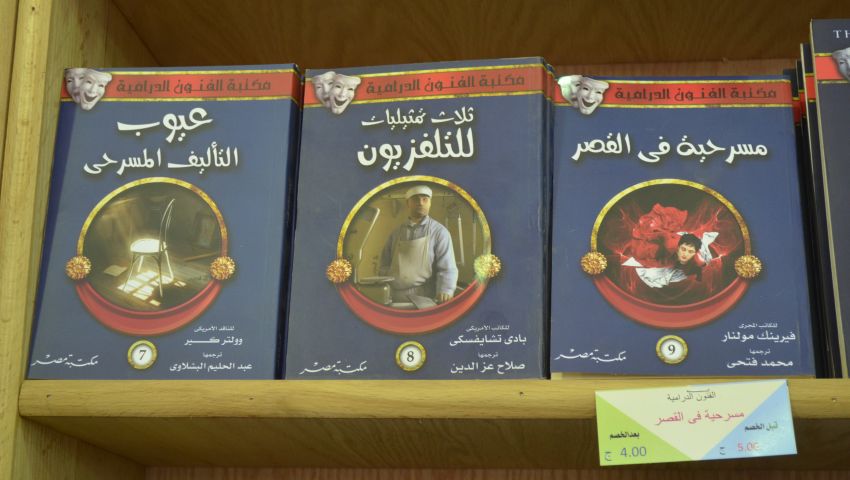 في معرض الكتاب.. سينما ومسرح وتليفزيون بـ8 جنيهات