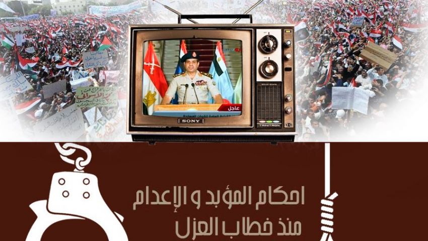 إنفوجراف.. أحكام المؤبد والإعدام منذ خطاب العزل