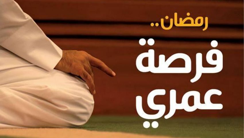 رمضان فرصة للتغيير