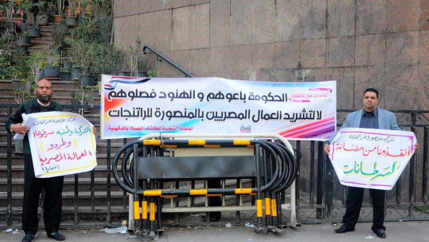 المنصورة للراتنجات.. شرد وهدد قوت من شئت مادام بيدك القرار 