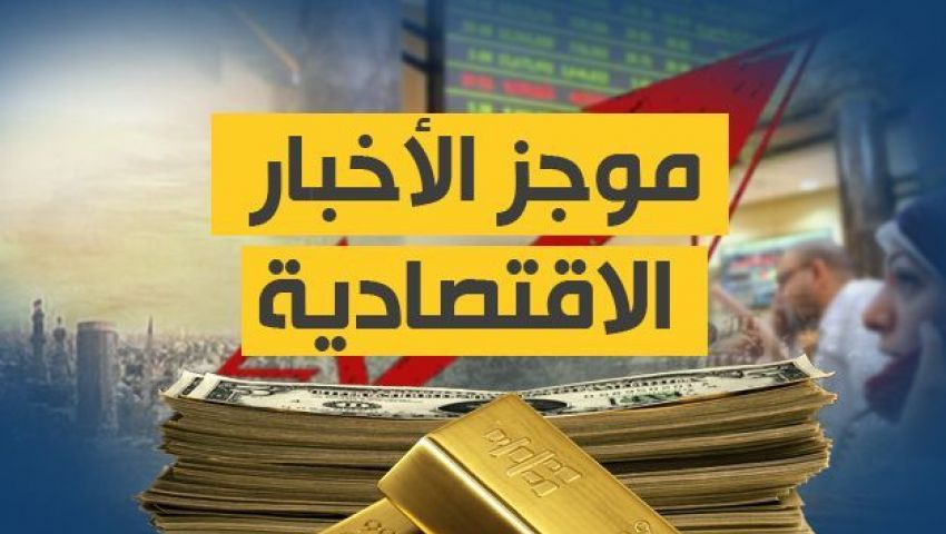 التاسعة مساءً| آخر أخبار الاقتصاد المصري اليوم الجمعة 24-3-2017