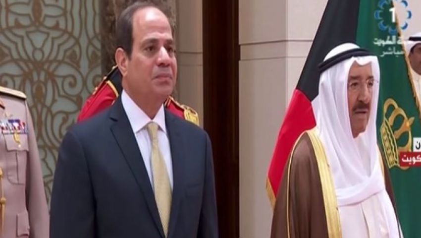 شاهد.. مراسم استقبال السيسي في الكويت