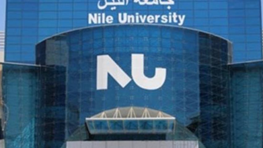بالأرقام.. مصروفات وتنسيق جامعة النيل الأهلية
