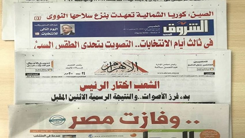 صحف القاهرة: النتائج الأولية السيسي رئيسًا بـ 21.5 مليون صوت