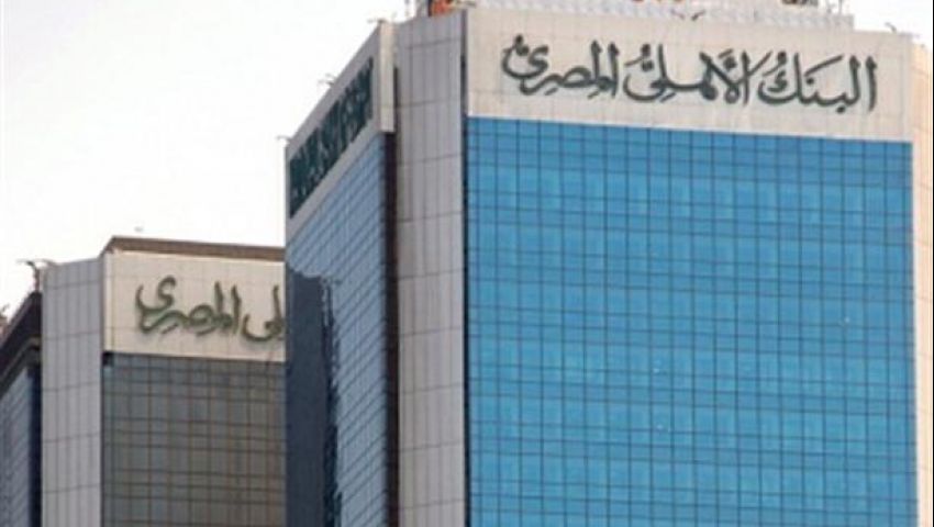 بنهاية مارس.. ارتفاع حجم ودائع الأفراد بالبنك الأهلى لـ798 مليار جنيه