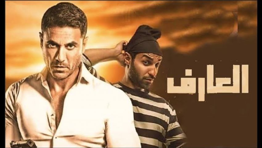 أحمد عز ينافس بـ «العارف».. تعرف على موعد طرح الفيلم