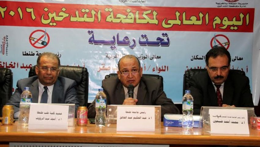 جامعة طنطا: التدخين مشكلة مجتمعية تستلزم التكاتف