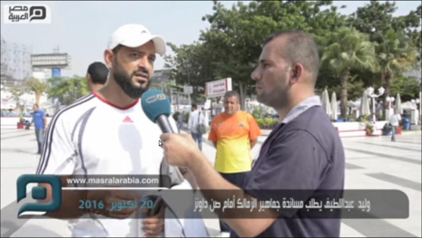 خاص بالفيديو- وليد صلاح يطالب الجماهير بمساندة الزمالك