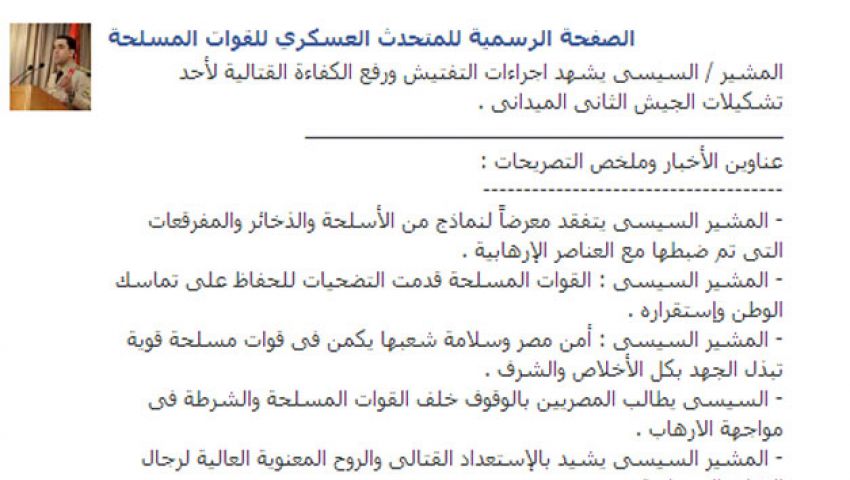 السيسي يشهد إجراءات التفتيش بـالجيش الثاني في الإسماعيلية