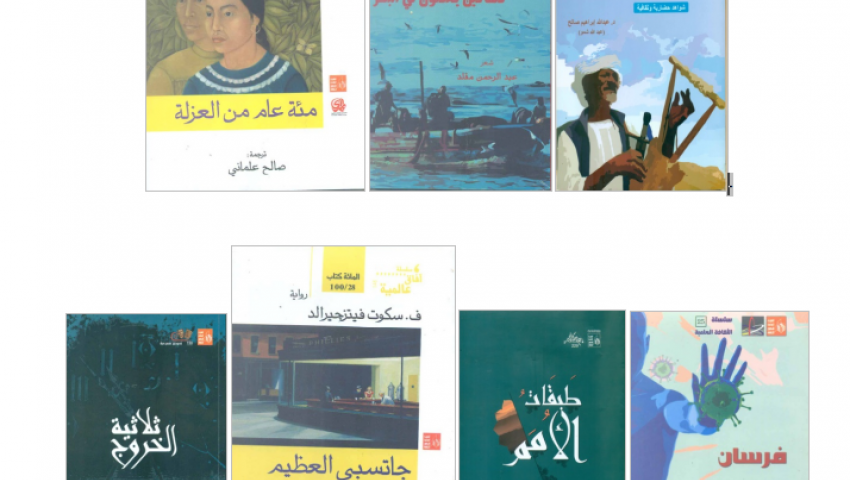 قصور الثقافة تصدر عدد من السلاسل العلمية والفنية والفكرية