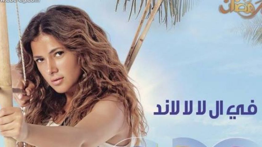  بالمستندات| حكم قضائى واجب النفاذ بوقف بث مسلسل فى ال لا لا لاند 