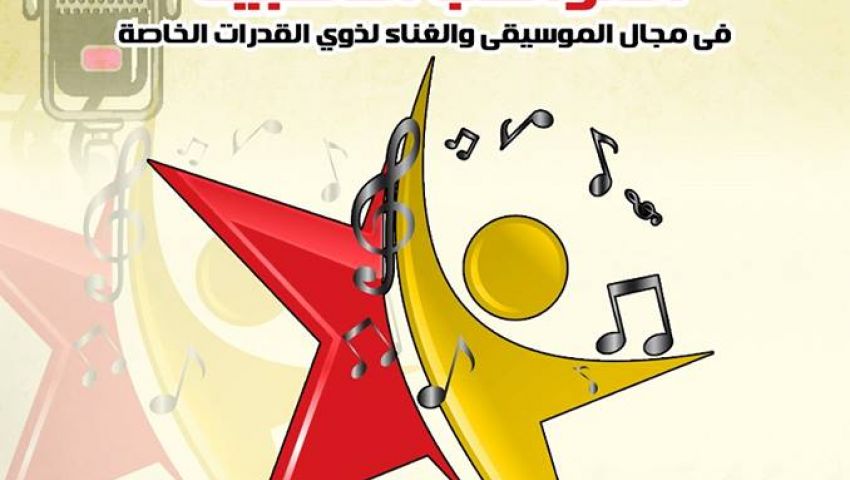 تعرف على شروط مسابقة «المواهب الذهبية» لذوي اﻹعاقة