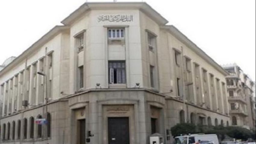 البنك المركزي يطرح عطاءين للودئع المربوطة بقيمة 60 مليار جنيه