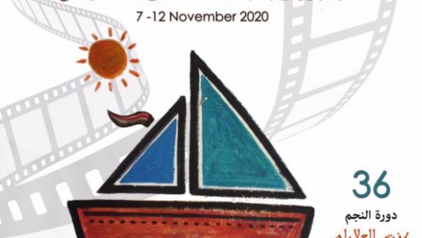 إلغاء حفل افتتاح مهرجان الإسكندرية السينمائي