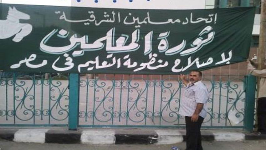 وقفة لتغيير قيادات المعلمين بالشرقية