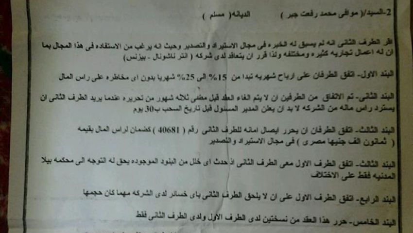 مستريح جديد ينصب على مواطنين في 4,5 مليون جنيه