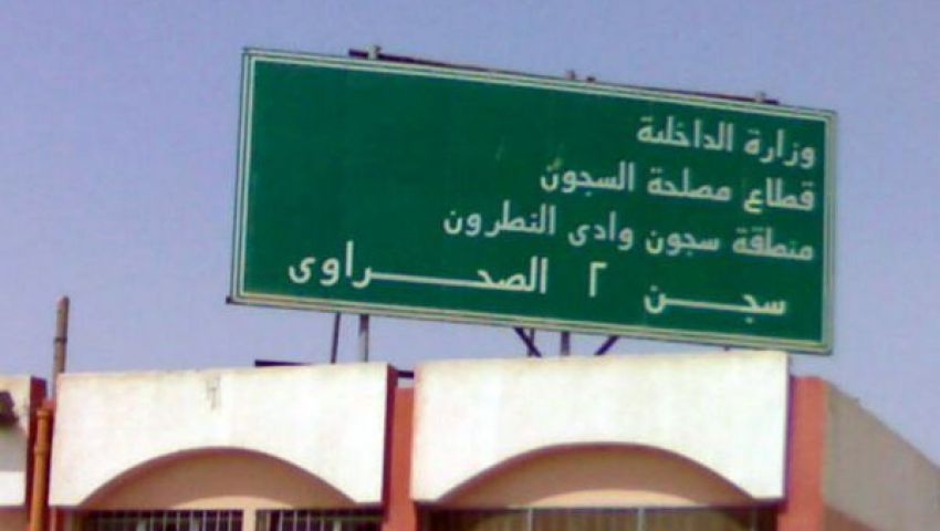 جنح الإسماعيلية تحيل قضية وادي النطرون للنيابة
