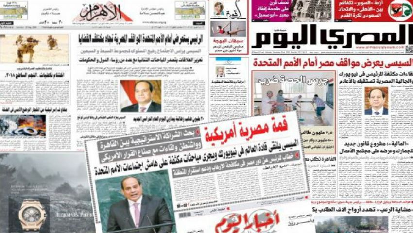 صحف القاهرة: عودة المدارس.. والسيسي في الأمم المتحدة