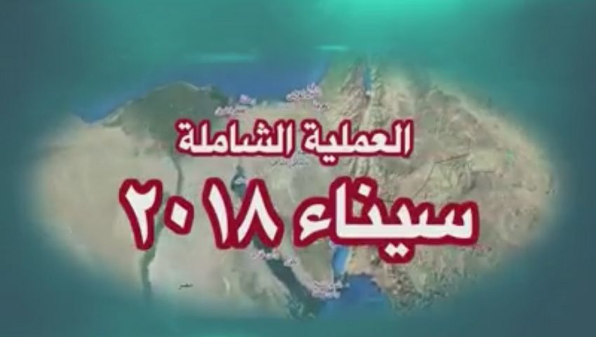 فيديو| المتحدث العسكري: انطلاق عملية المواجهة الشاملة في سيناء والدلتا