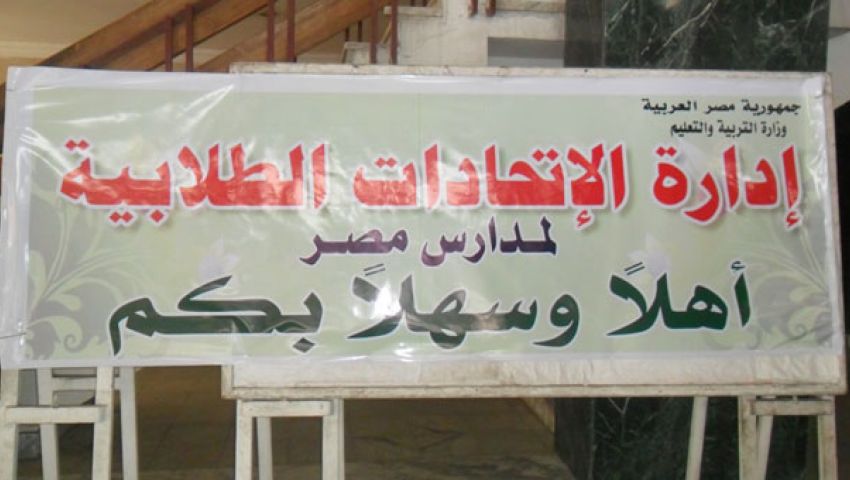 اتحاد طلاب مصر..عقوبات جديدة للطلاب